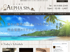 ALPHA SPA~アルファスパ~