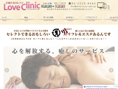 お姉さまのエステ ラブクリニック