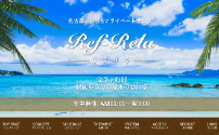 Ref-Rela～リフリラ～ 今池店
