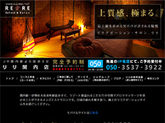 関内メンズリラクゼーション RERE