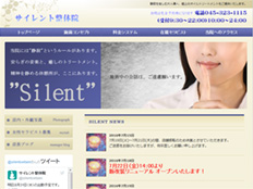 サイレント整体院