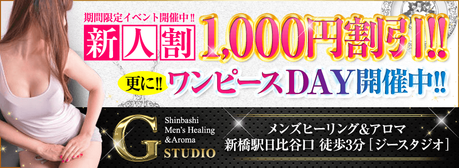 G STUDIO~ジースタジオ~の割引・イベント