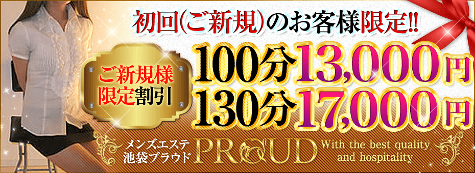 PROUD~プラウド~の割引・イベント