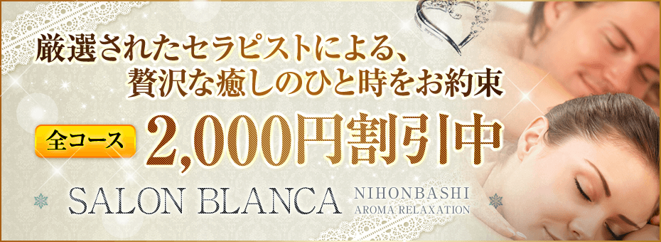 SALON BLANCAの割引・イベント