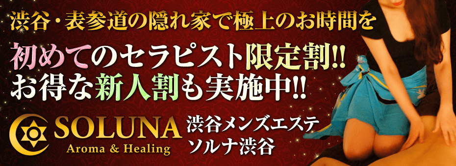 SOLUNA~ソルナ~の割引・イベント
