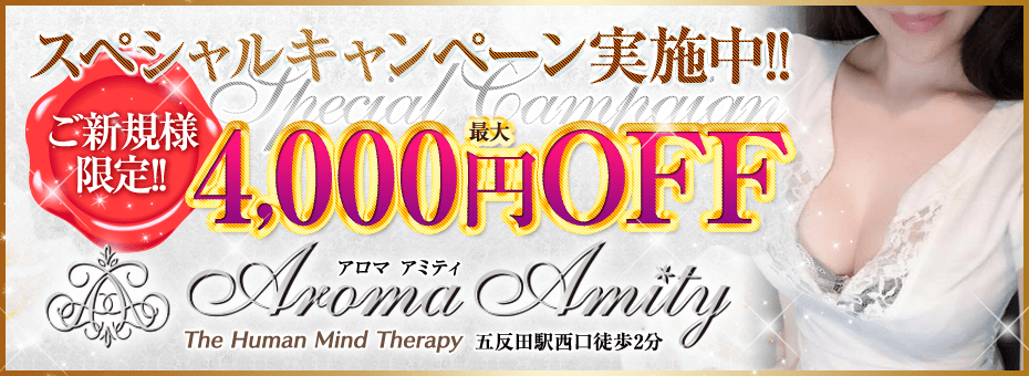 Aroma Amityの割引・イベント
