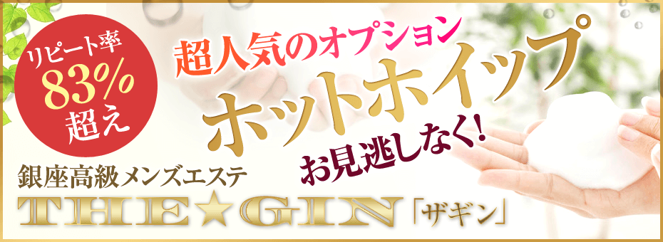 THE★GIN~ザギン~の割引・イベント