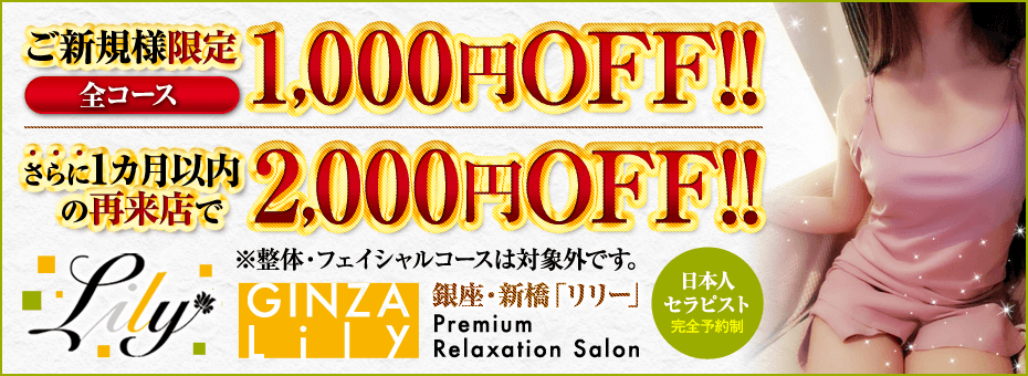GINZA Lily リリーの割引・イベント