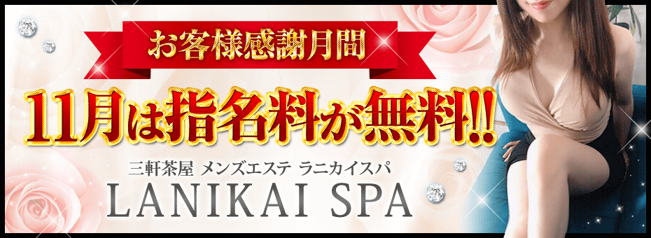 LANIKAI SPA~ラニカイスパ~の割引・イベント