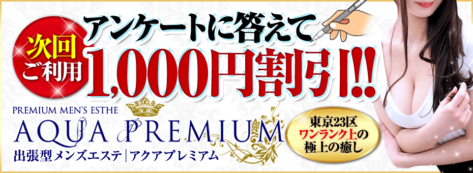 出張型アクアプレミアムの割引・イベント