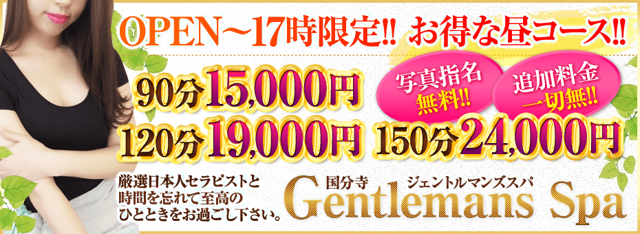Gentlemans Spa~ジェントルマンズスパ~の割引・イベント