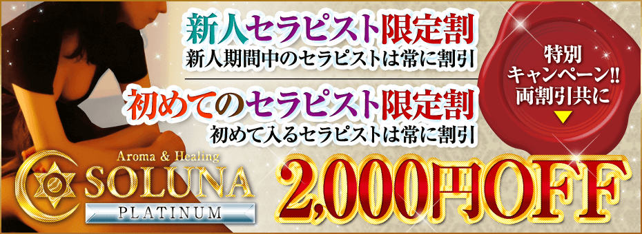 ソルナ恵比寿プラチナムの割引・イベント