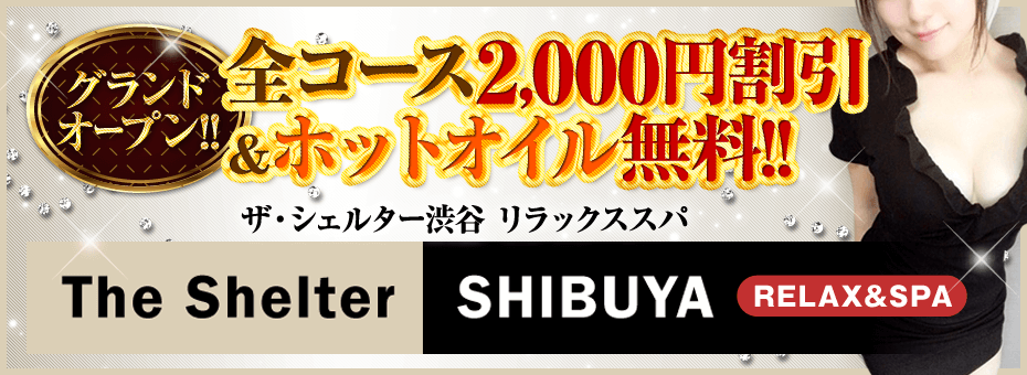 ザ・シェルター渋谷の割引・イベント