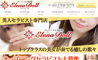 Elena Doll～エレナドール～