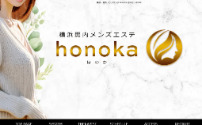 横浜・関内メンズエステ honoka～ほのか