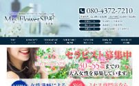 Mrs.Flower SPA 名古屋～金山ルーム～