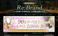 Re:Brand ～リブランド～