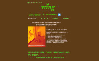 wing～ウイング～